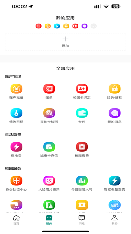 天财校园卡截图