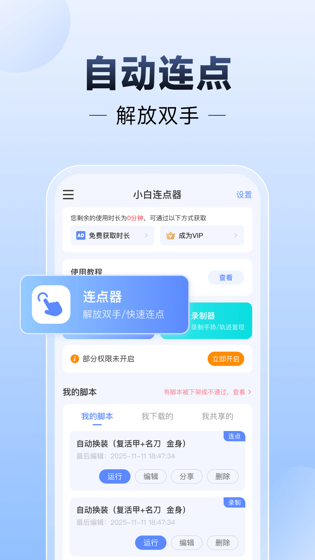 小白连点器截图