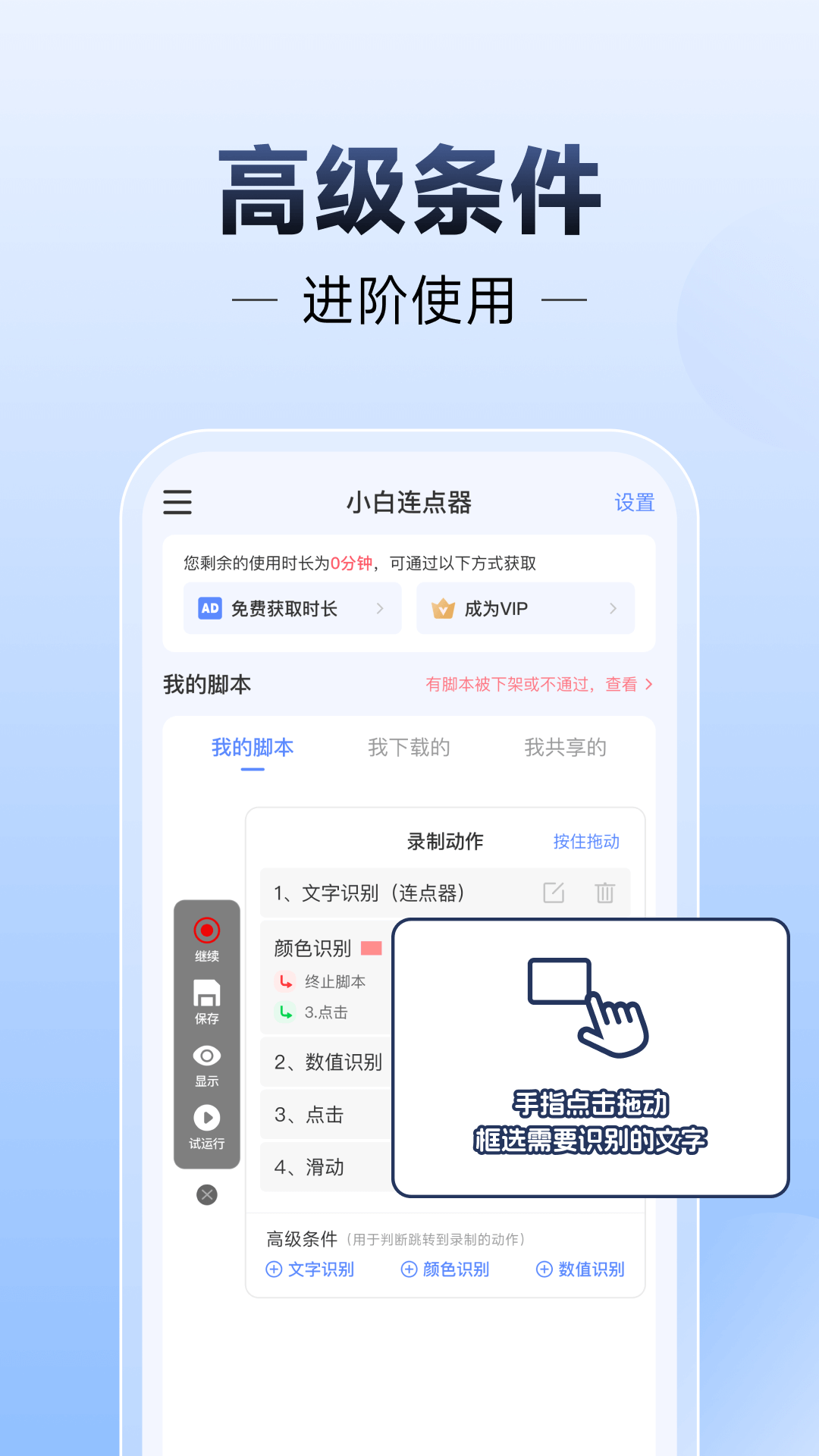 小白连点器截图