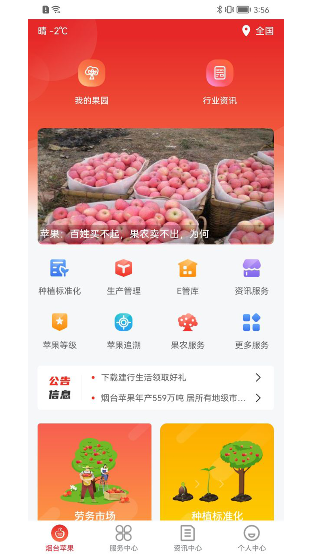 烟台苹果截图