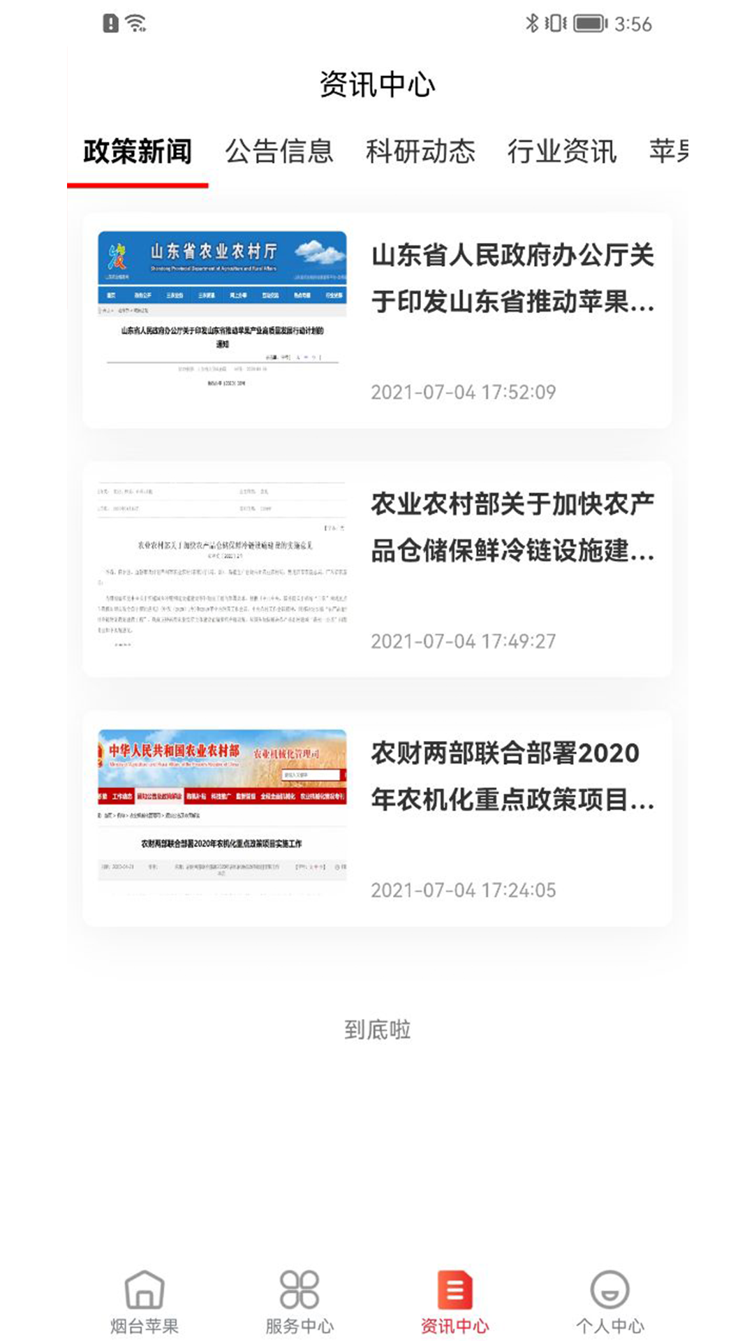 烟台苹果截图