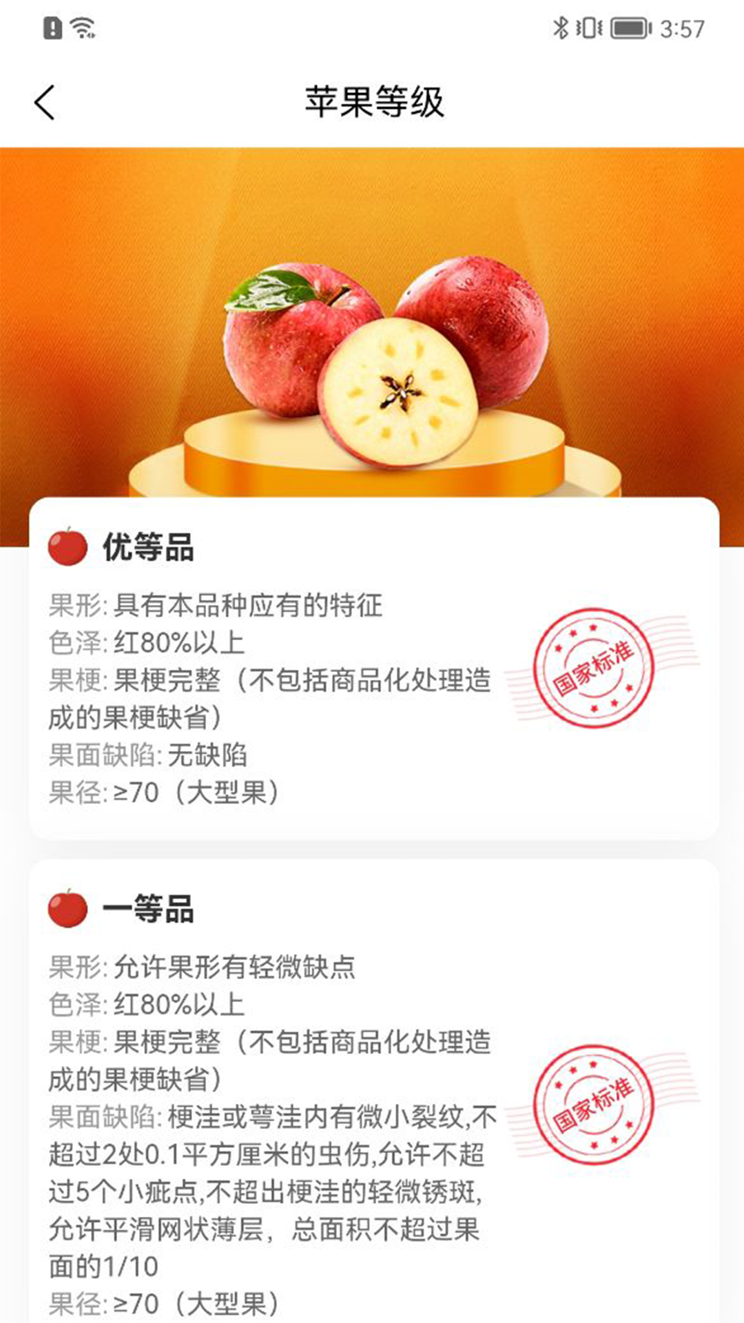 烟台苹果截图