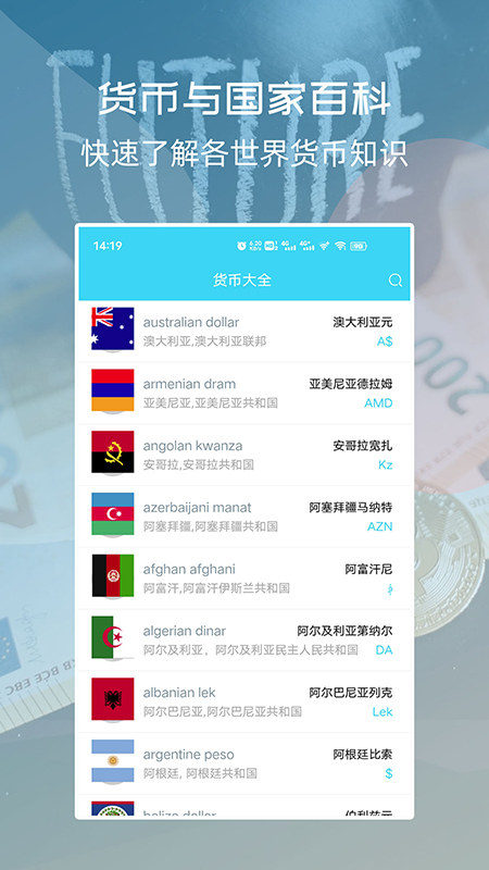 世界货币识别截图