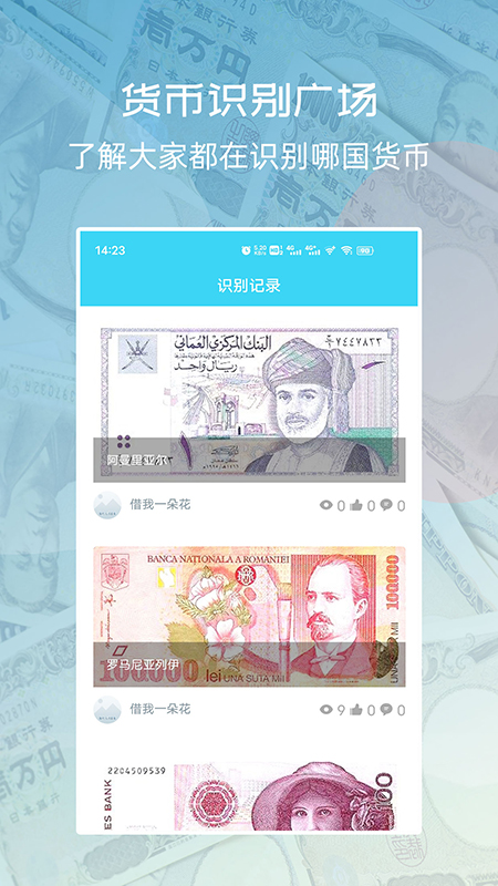 世界货币识别截图