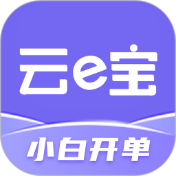 小白开单