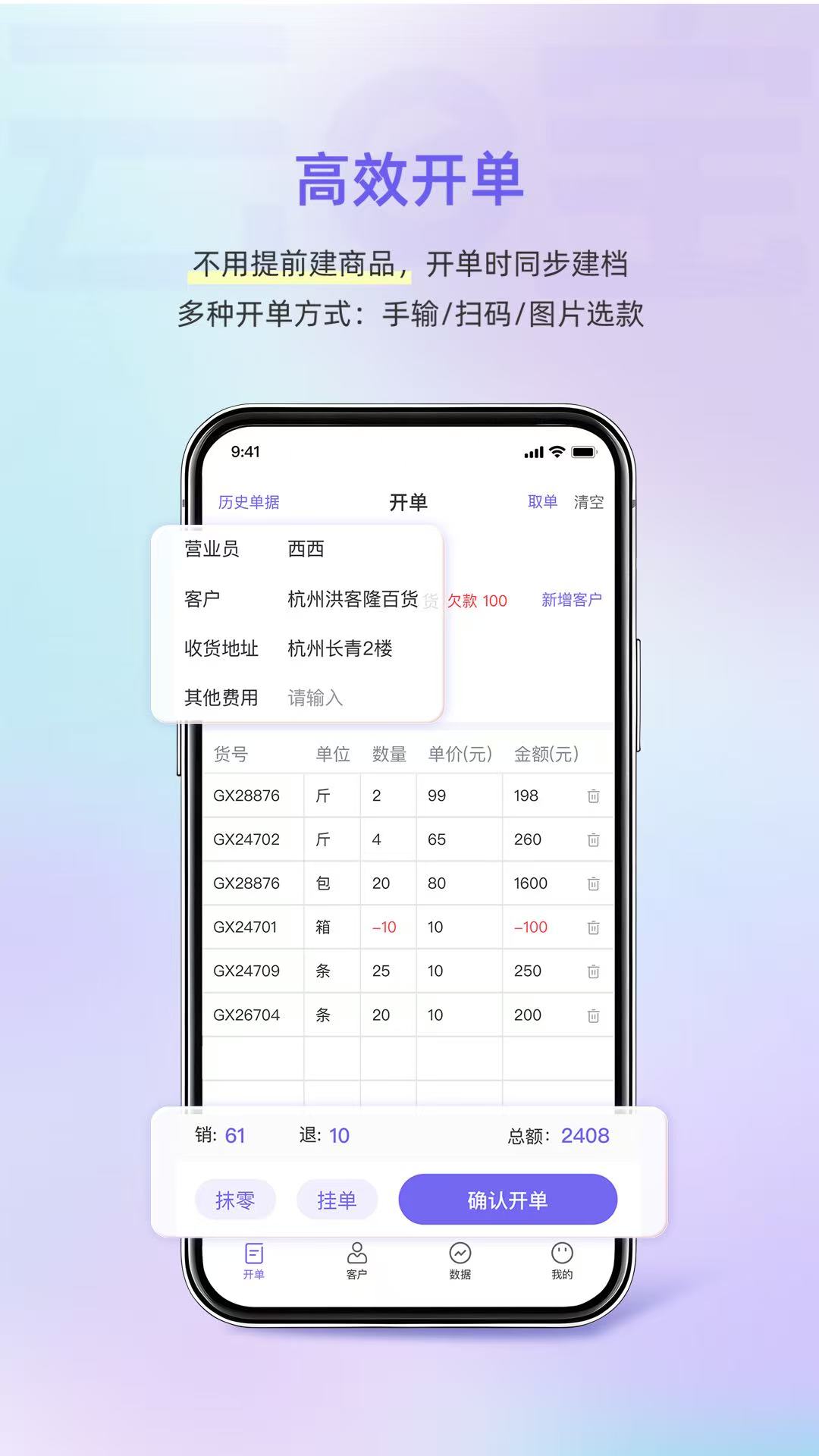 小白开单截图