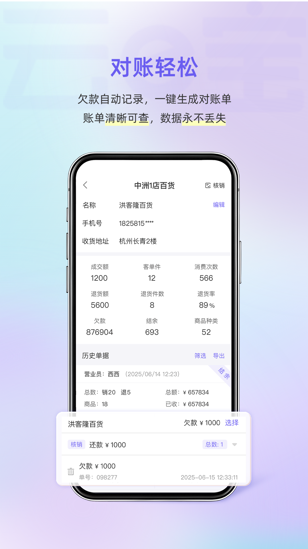小白开单截图