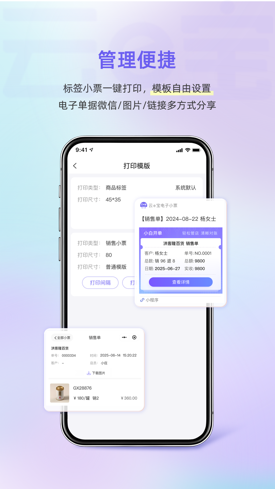 小白开单截图