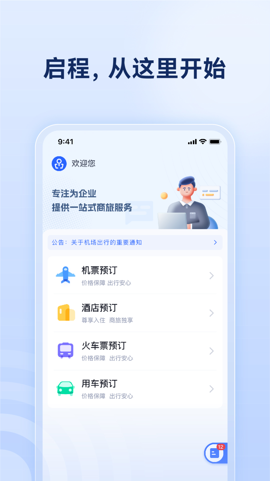 烟台航空包机截图