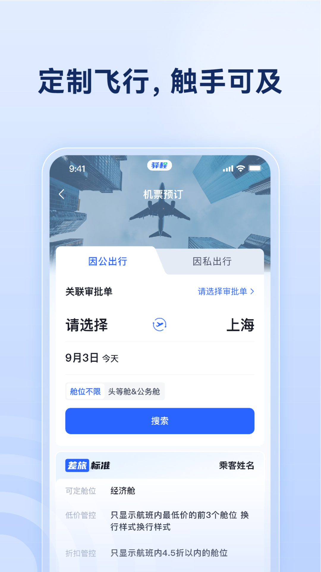 烟台航空包机截图