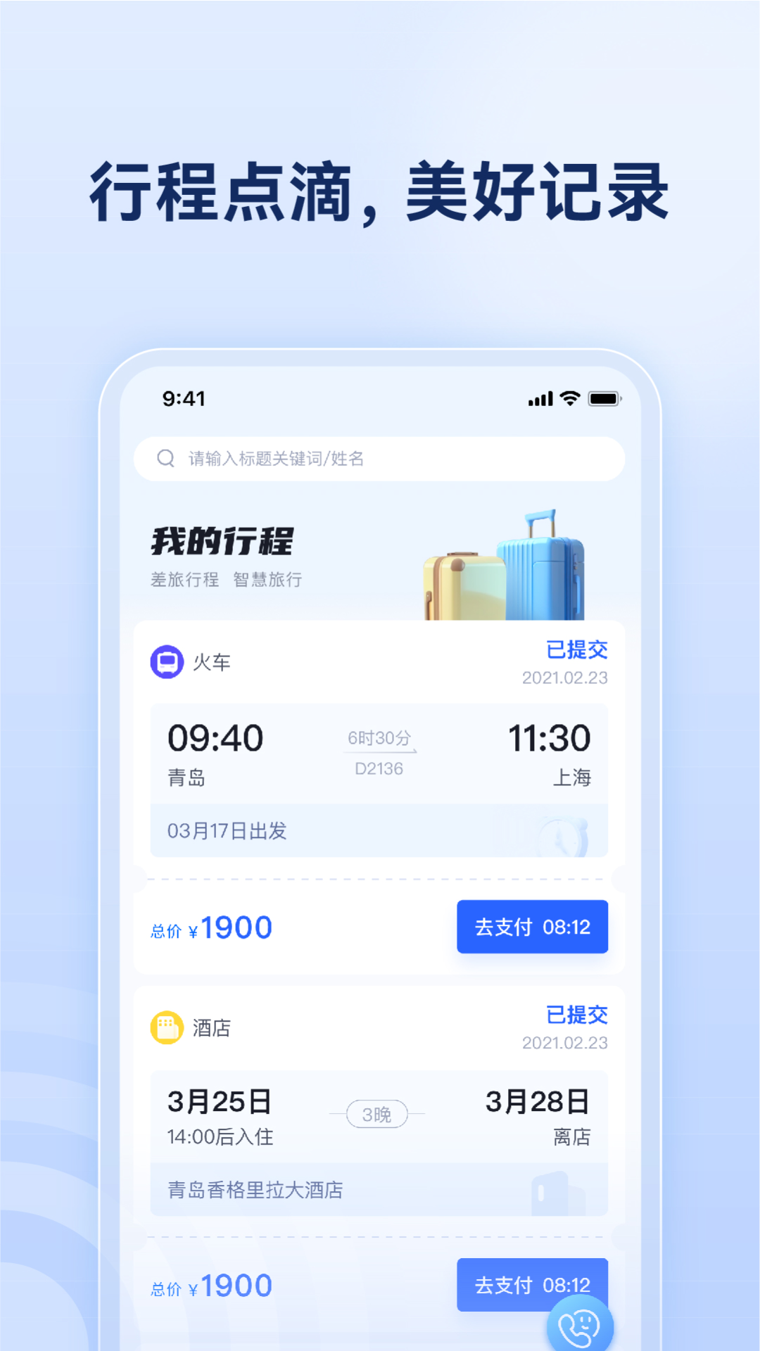 烟台航空包机截图