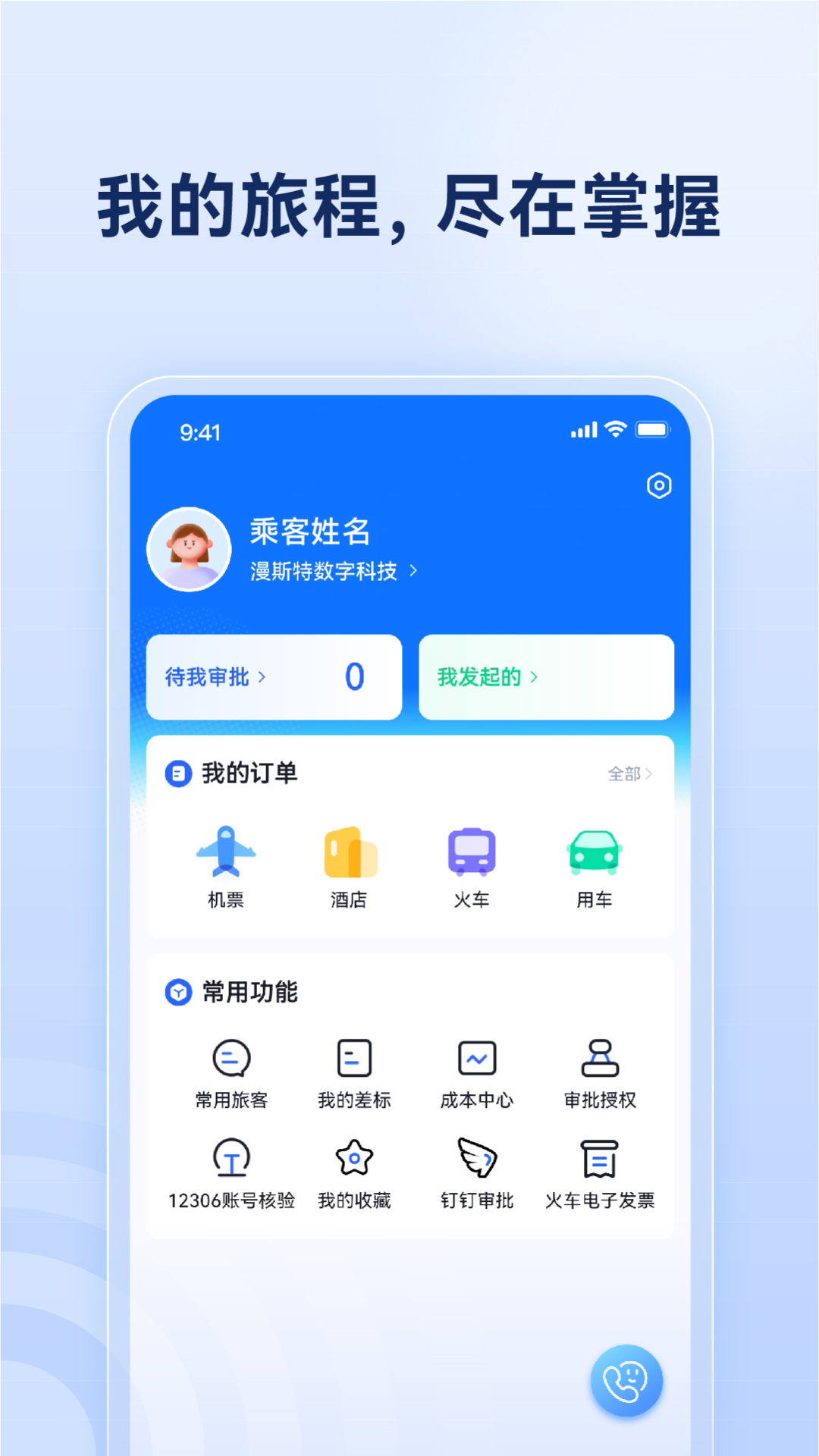 烟台航空包机截图
