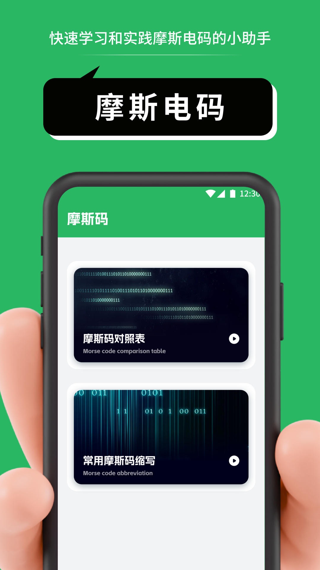 摩斯截图
