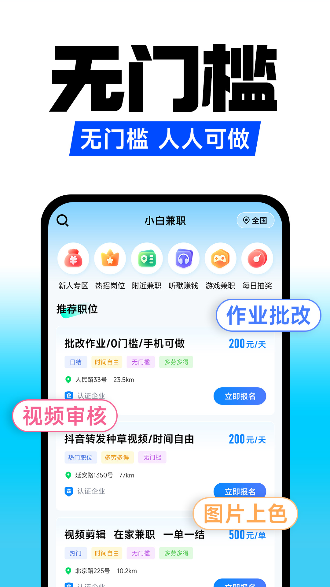 小白兼职截图