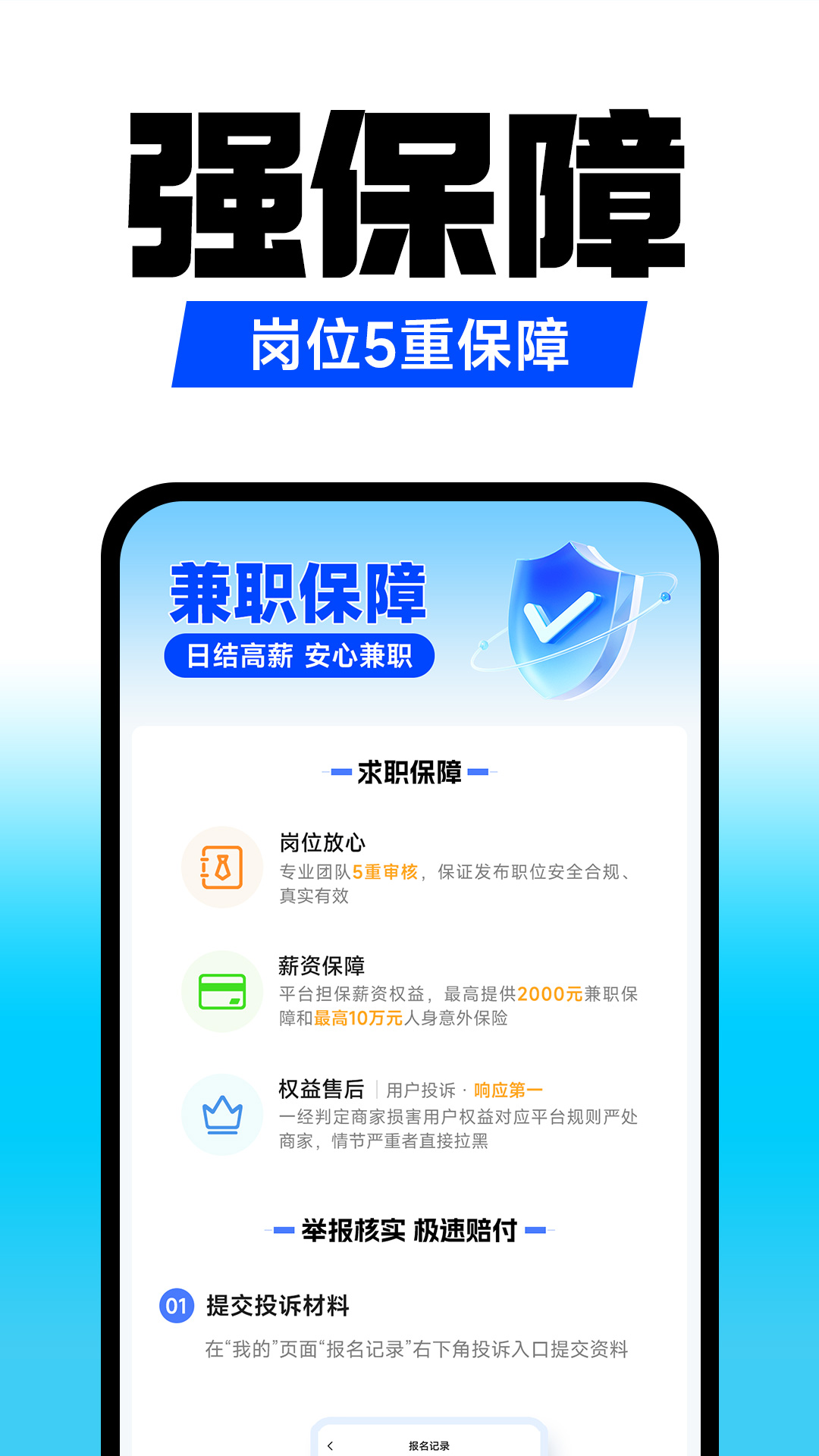 小白兼职截图
