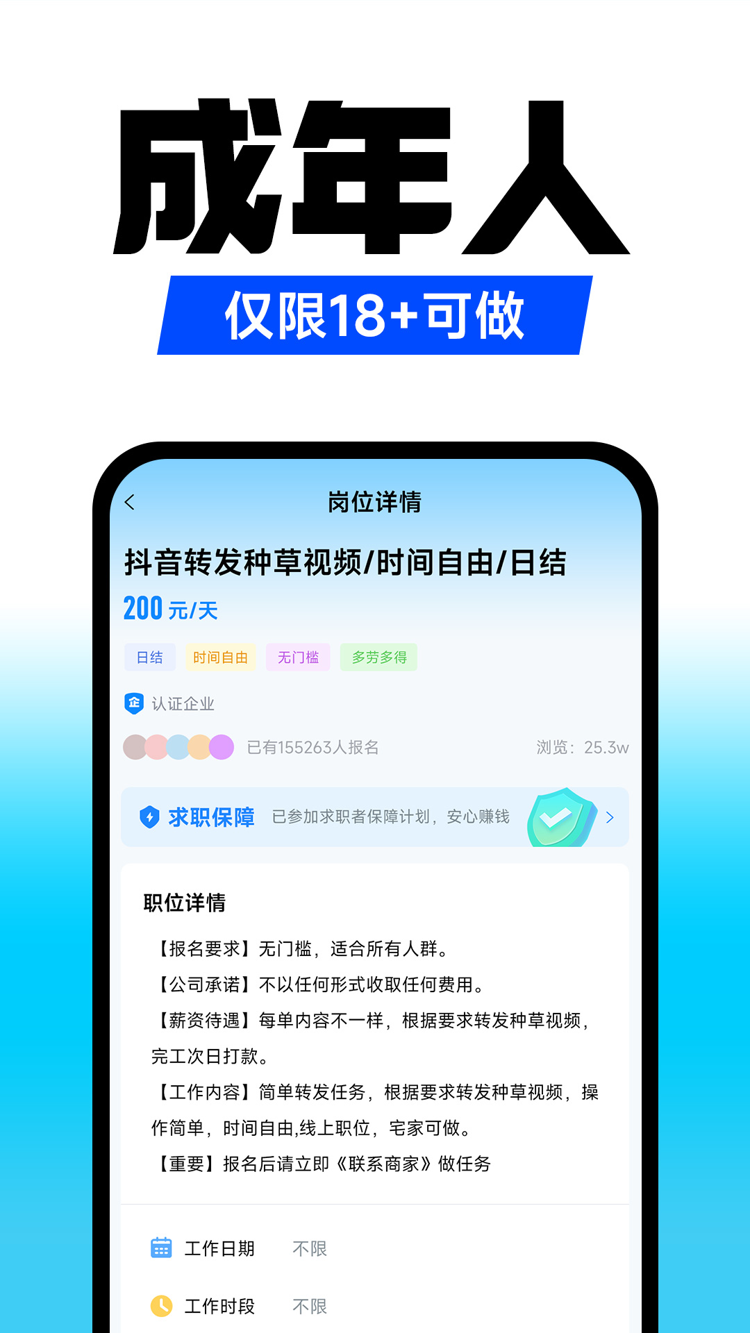 小白兼职截图