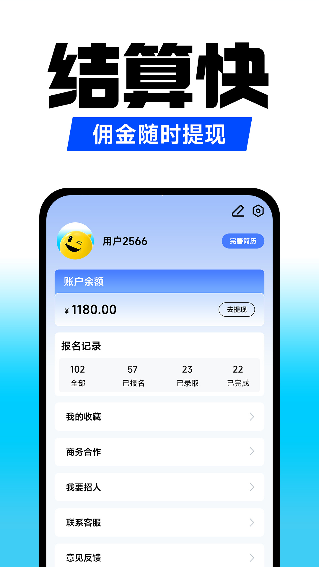 小白兼职截图