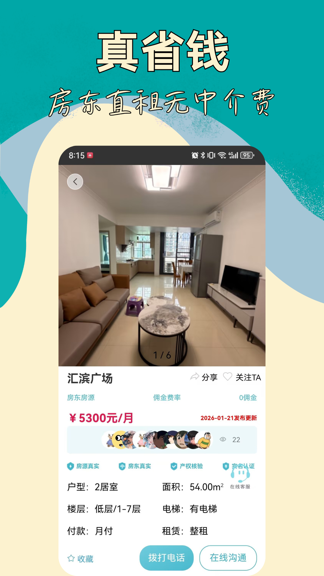 恋家租房截图