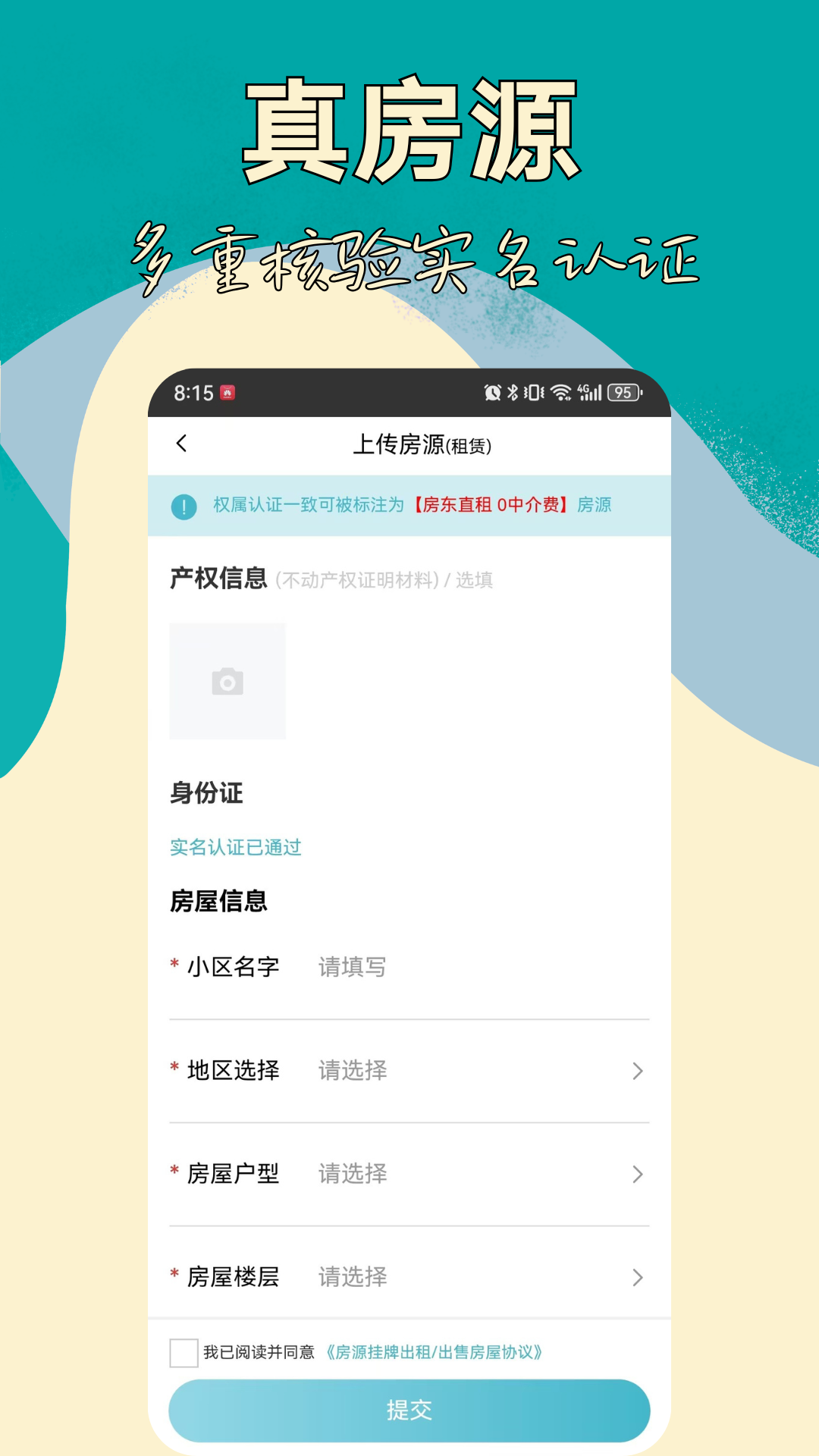 恋家租房截图