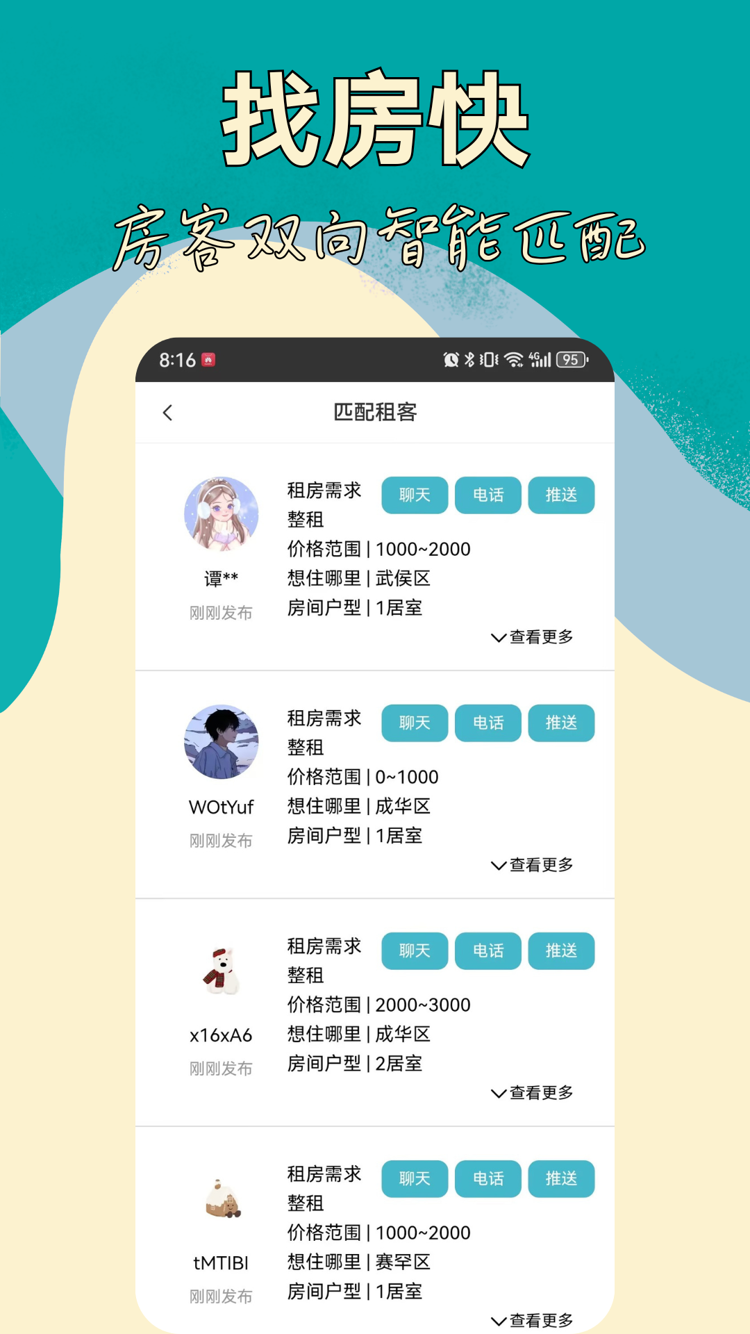 恋家租房截图
