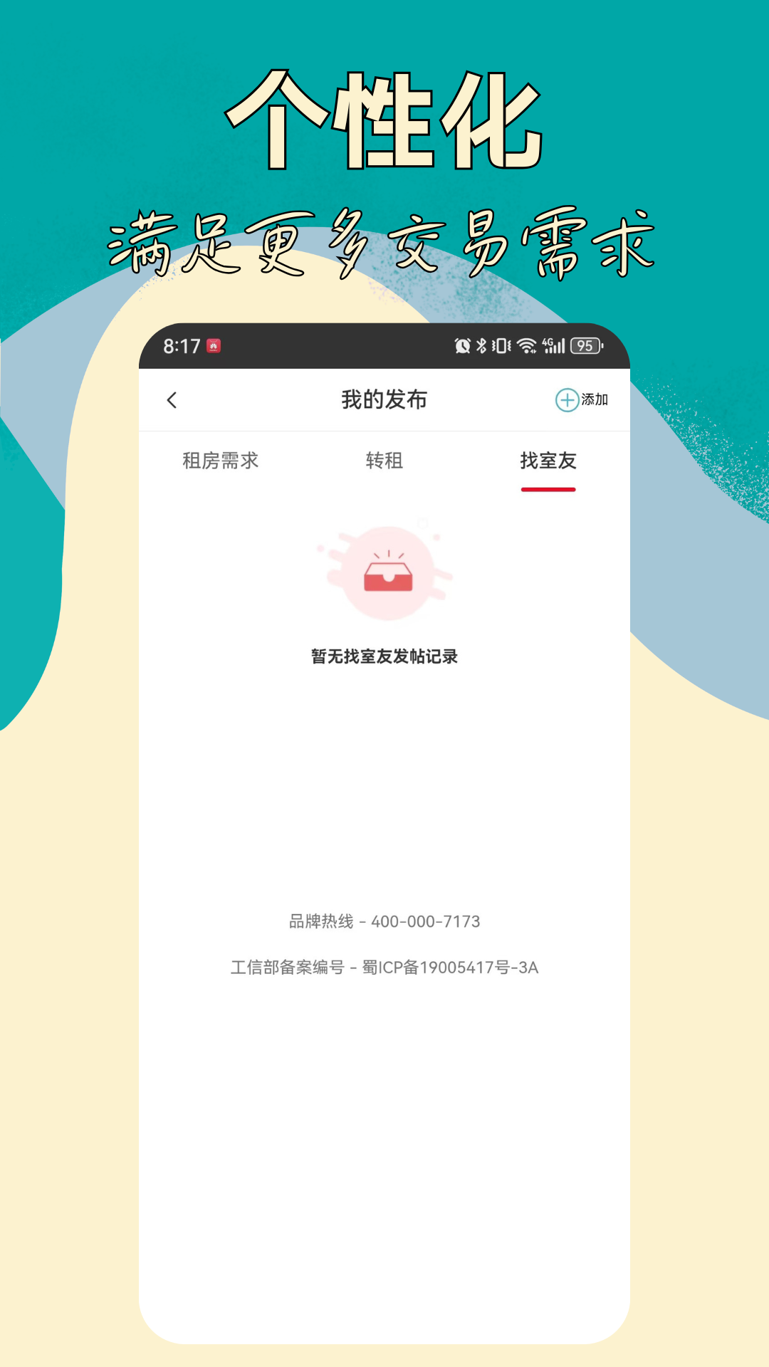恋家租房截图
