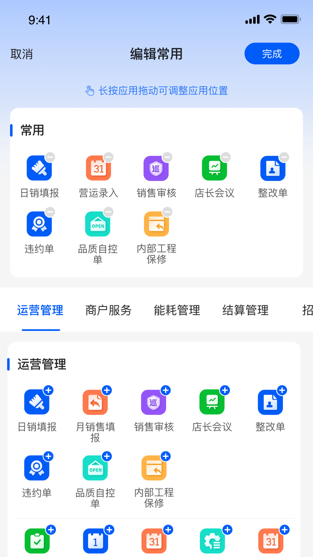摩商管截图