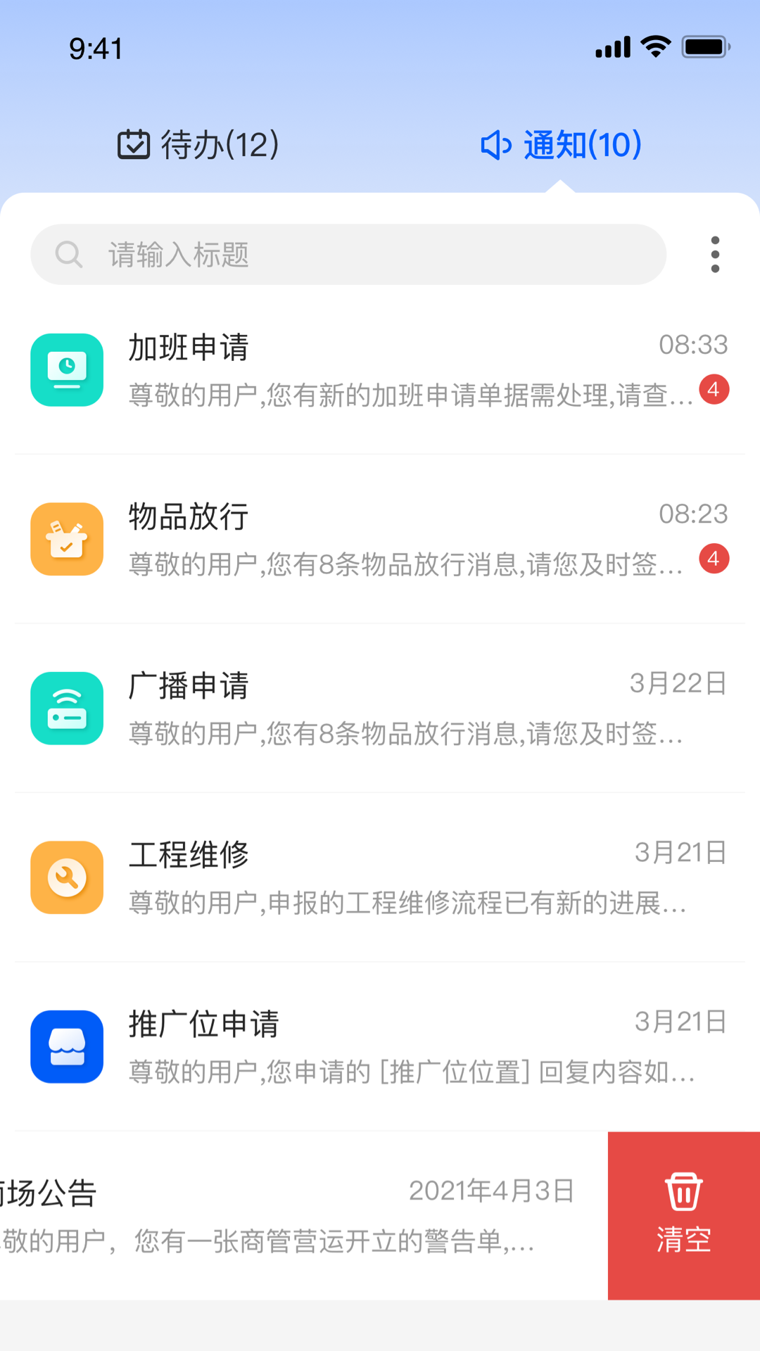 摩商管截图