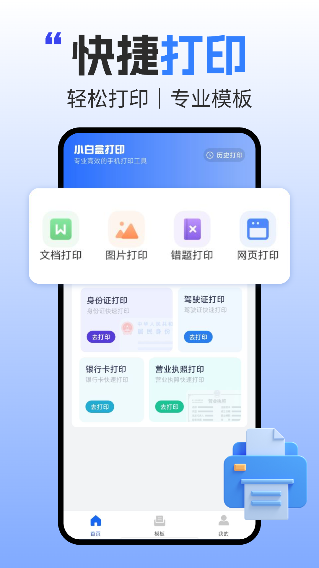 小白盒打印截图