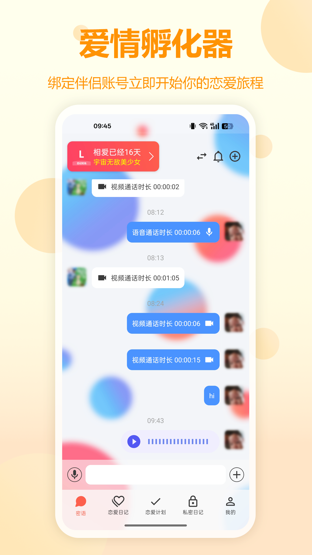 恋记时光截图