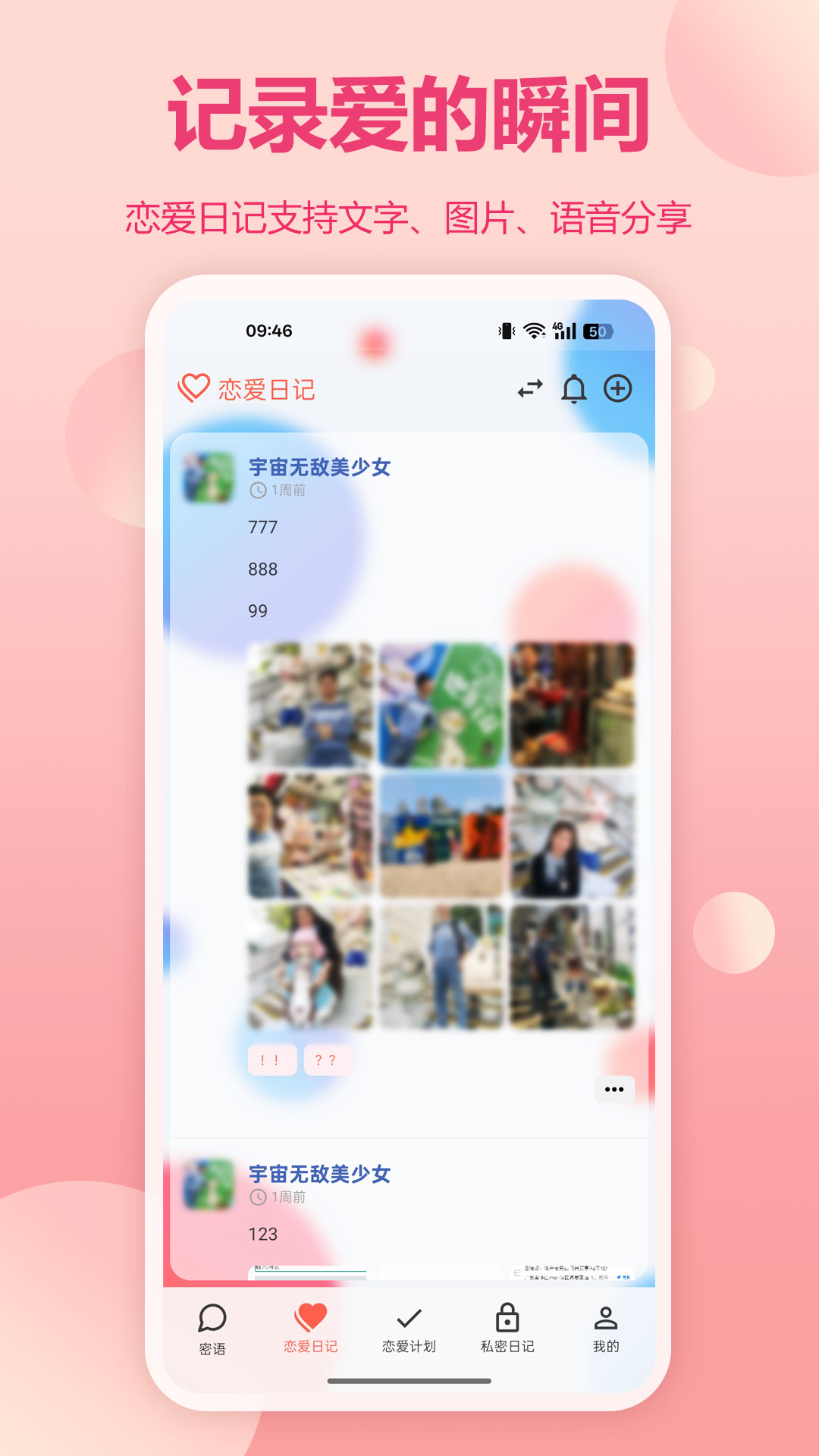 恋记时光截图