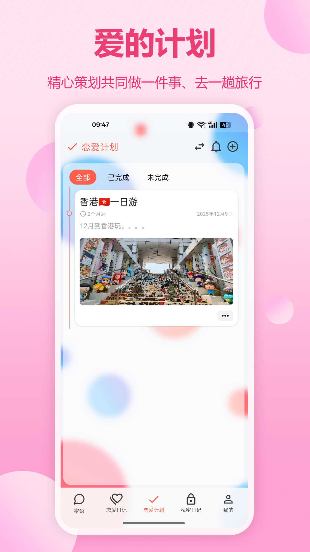 恋记时光截图