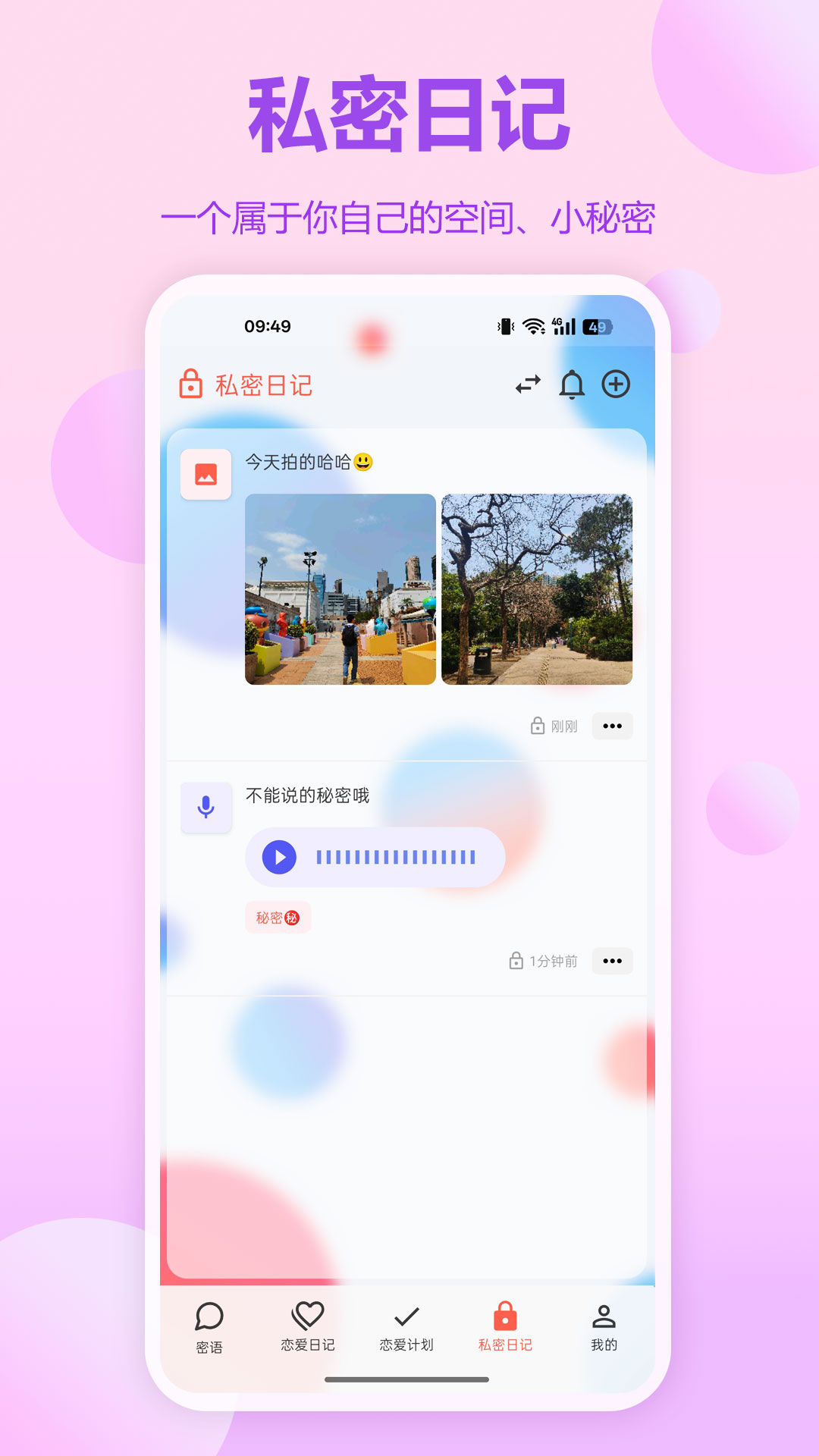 恋记时光截图