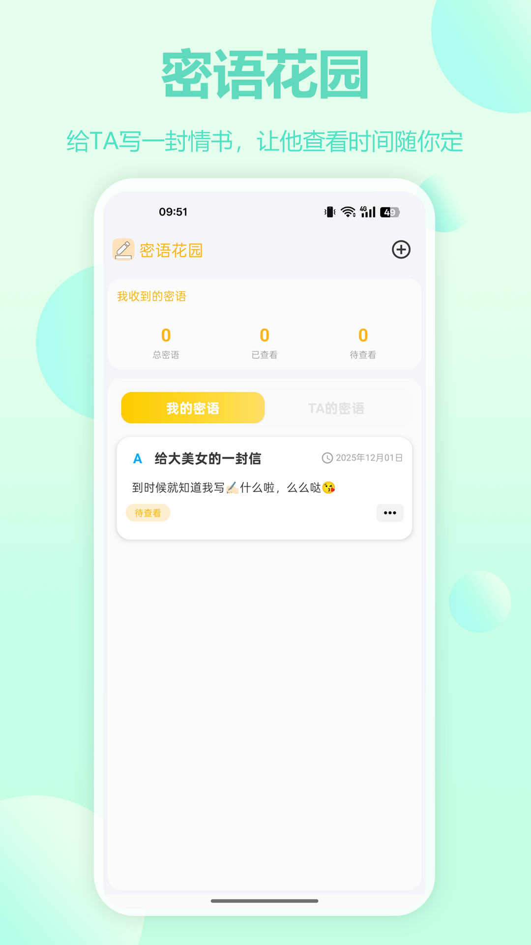 恋记时光截图