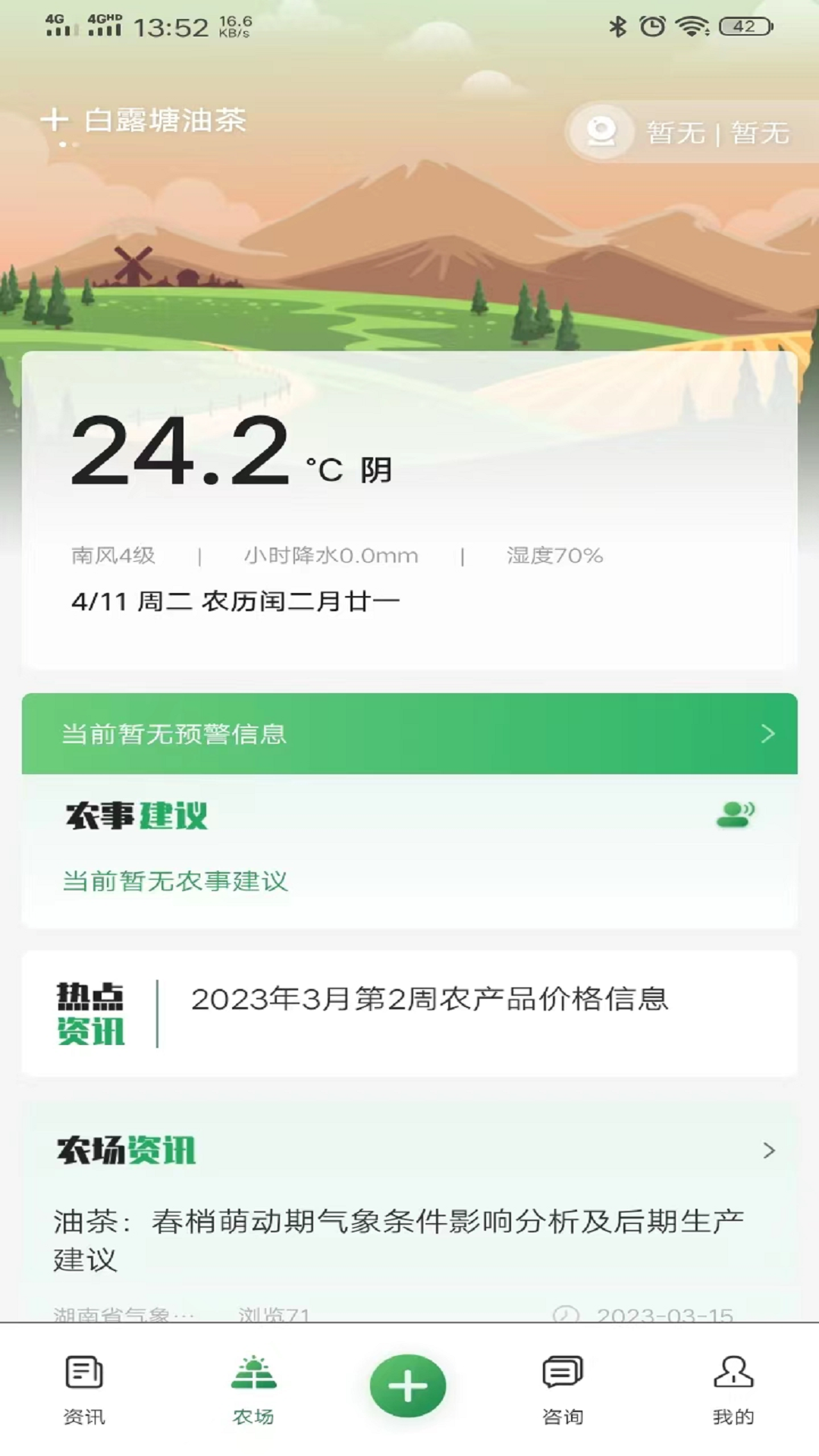 天帮忙-为农直通气象服务APP截图