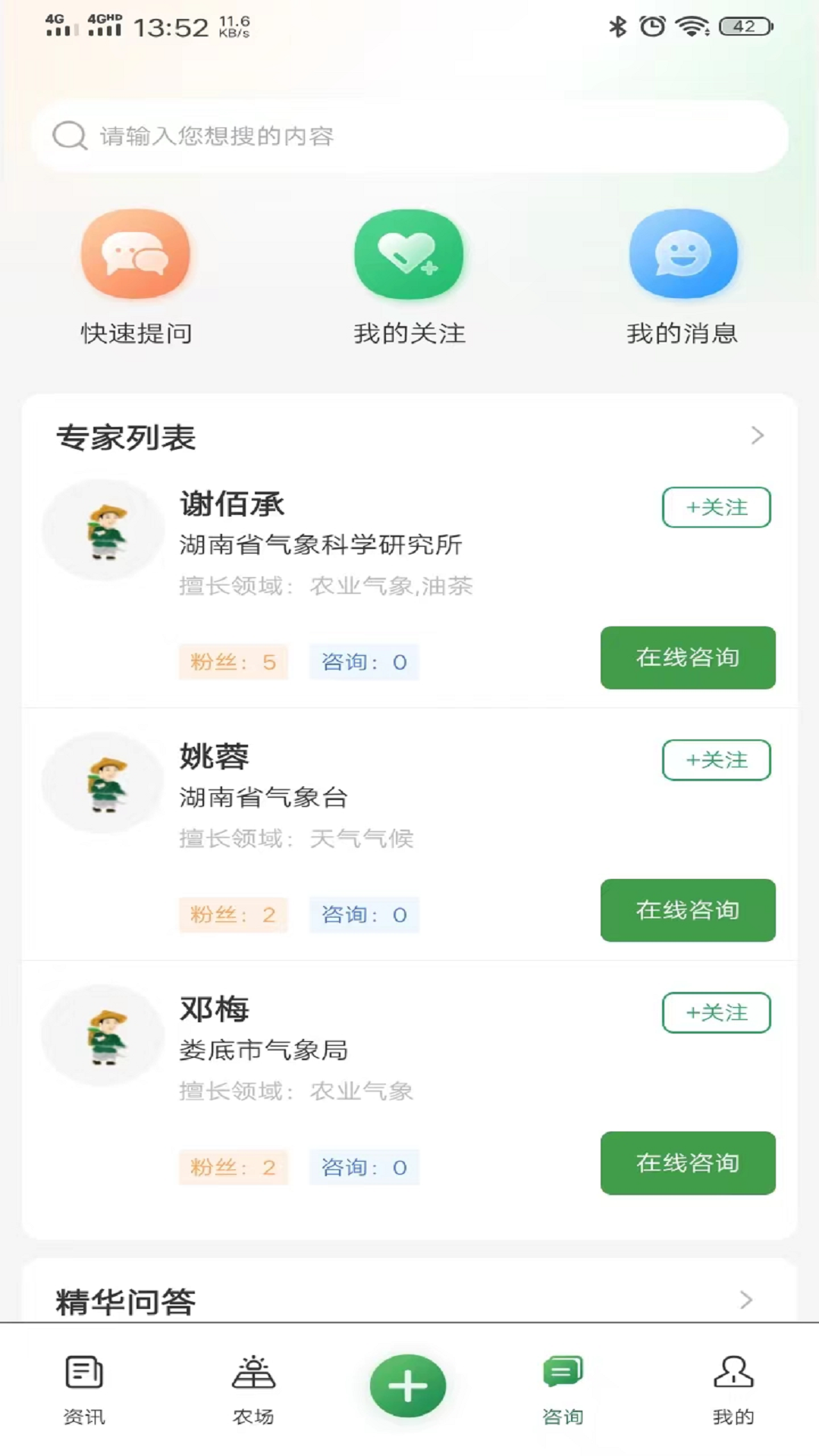 天帮忙-为农直通气象服务APP截图