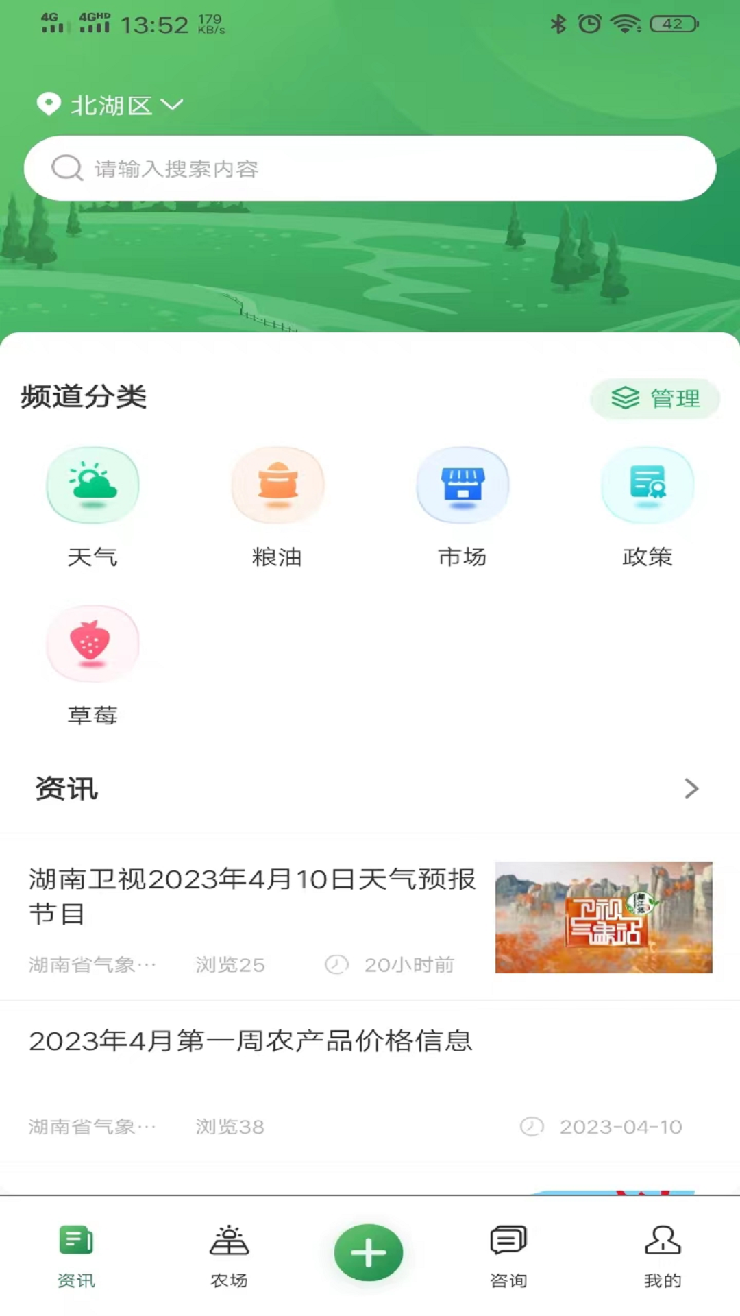 天帮忙-为农直通气象服务APP截图