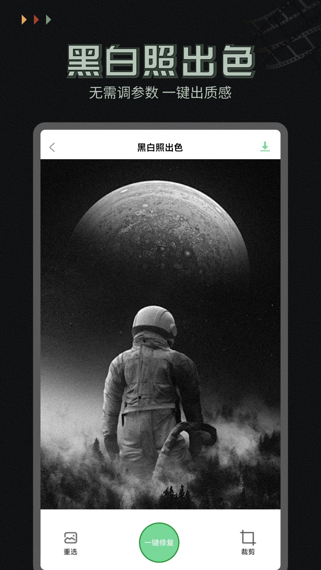 照片修复工坊截图