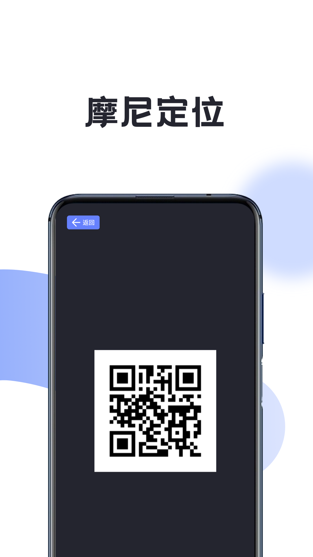 摩尼定位截图