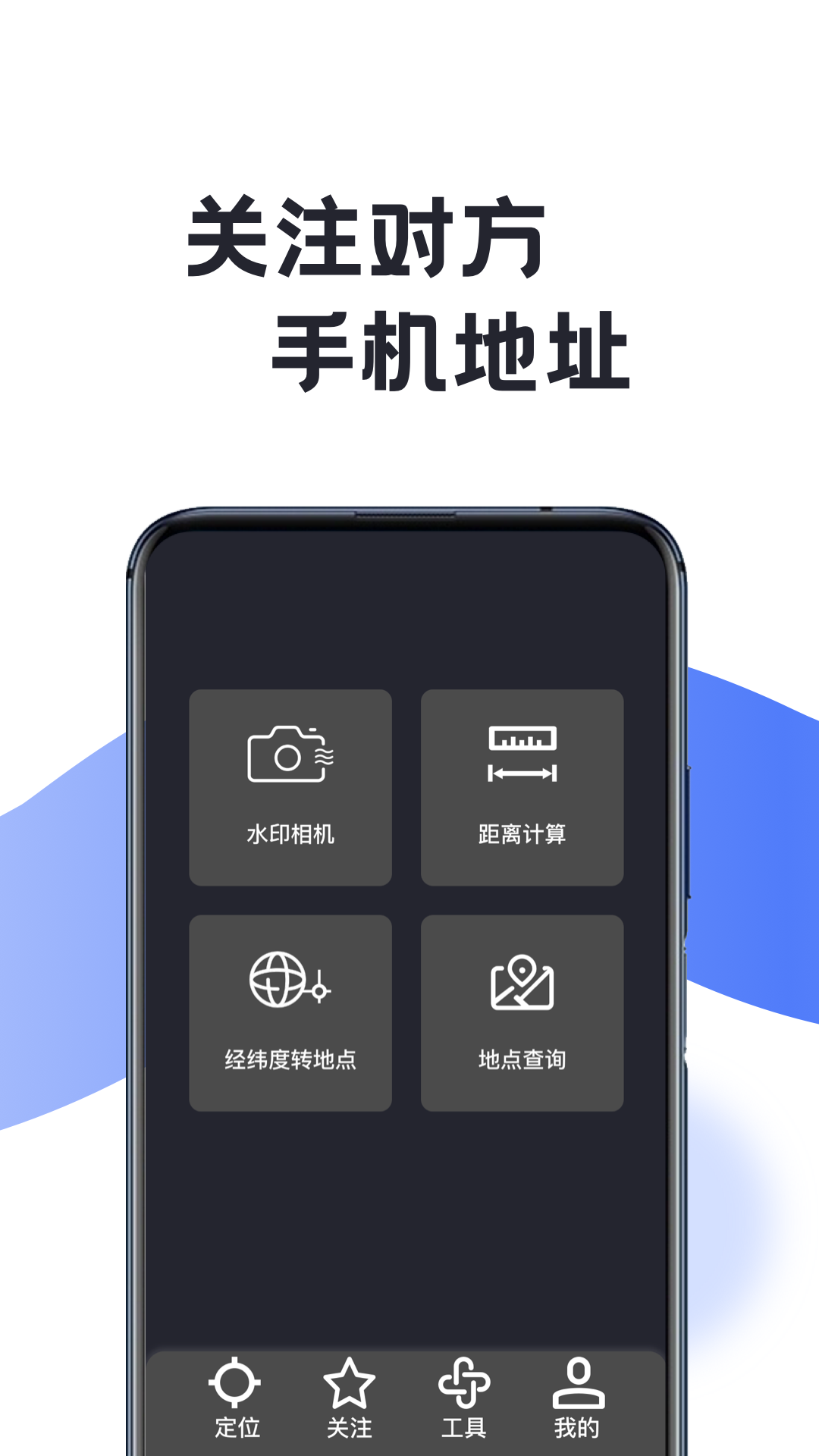 摩尼定位截图