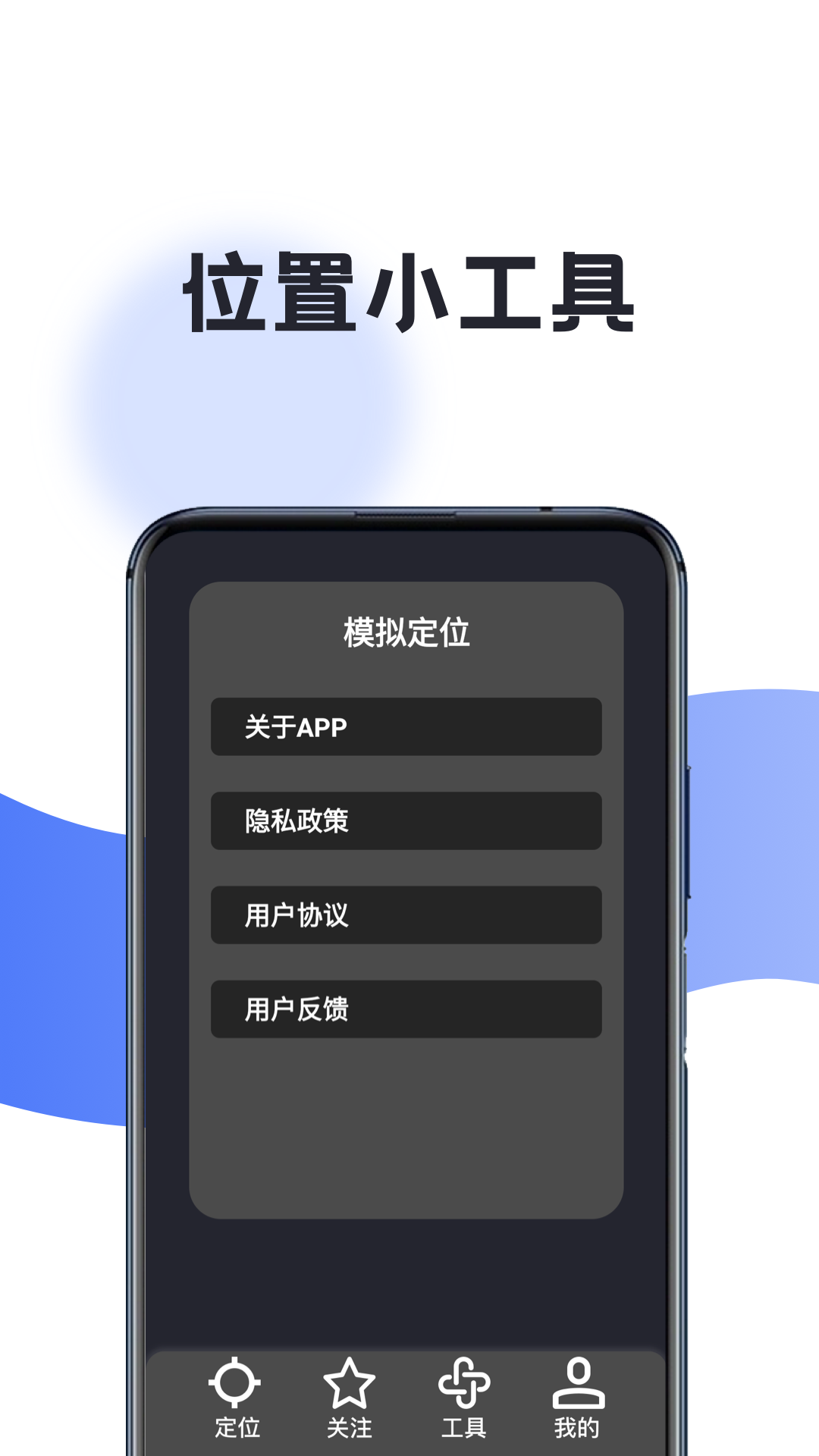 摩尼定位截图
