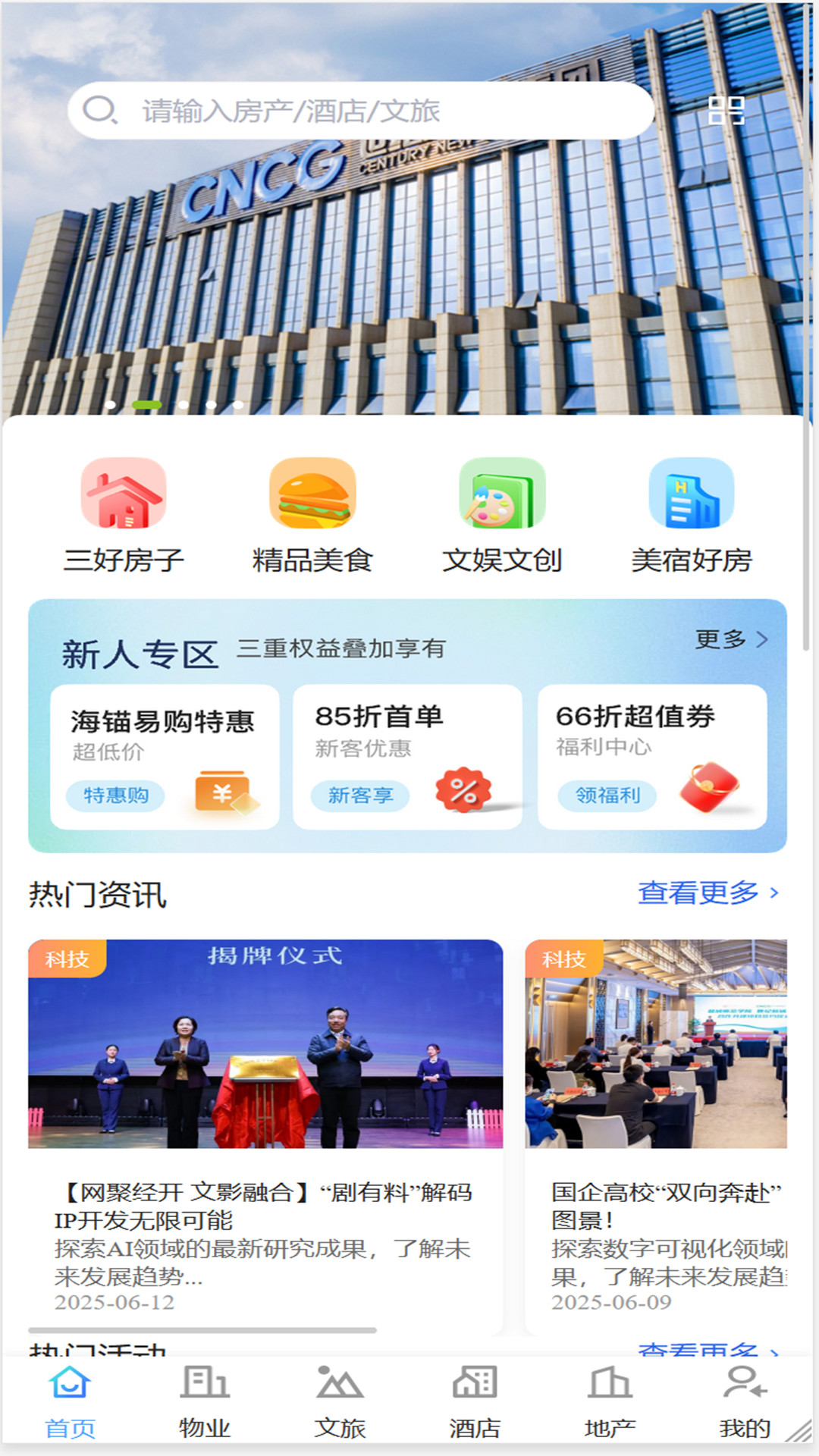 世纪新城截图