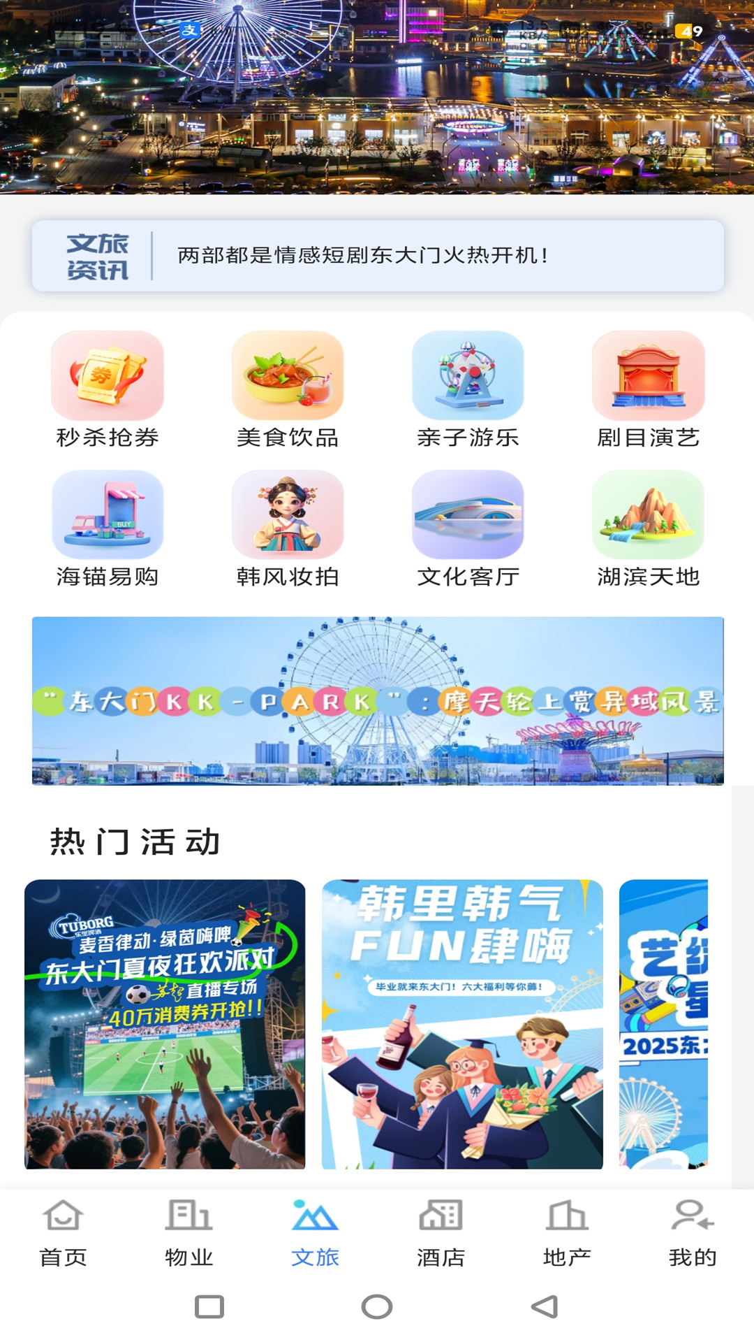 世纪新城截图