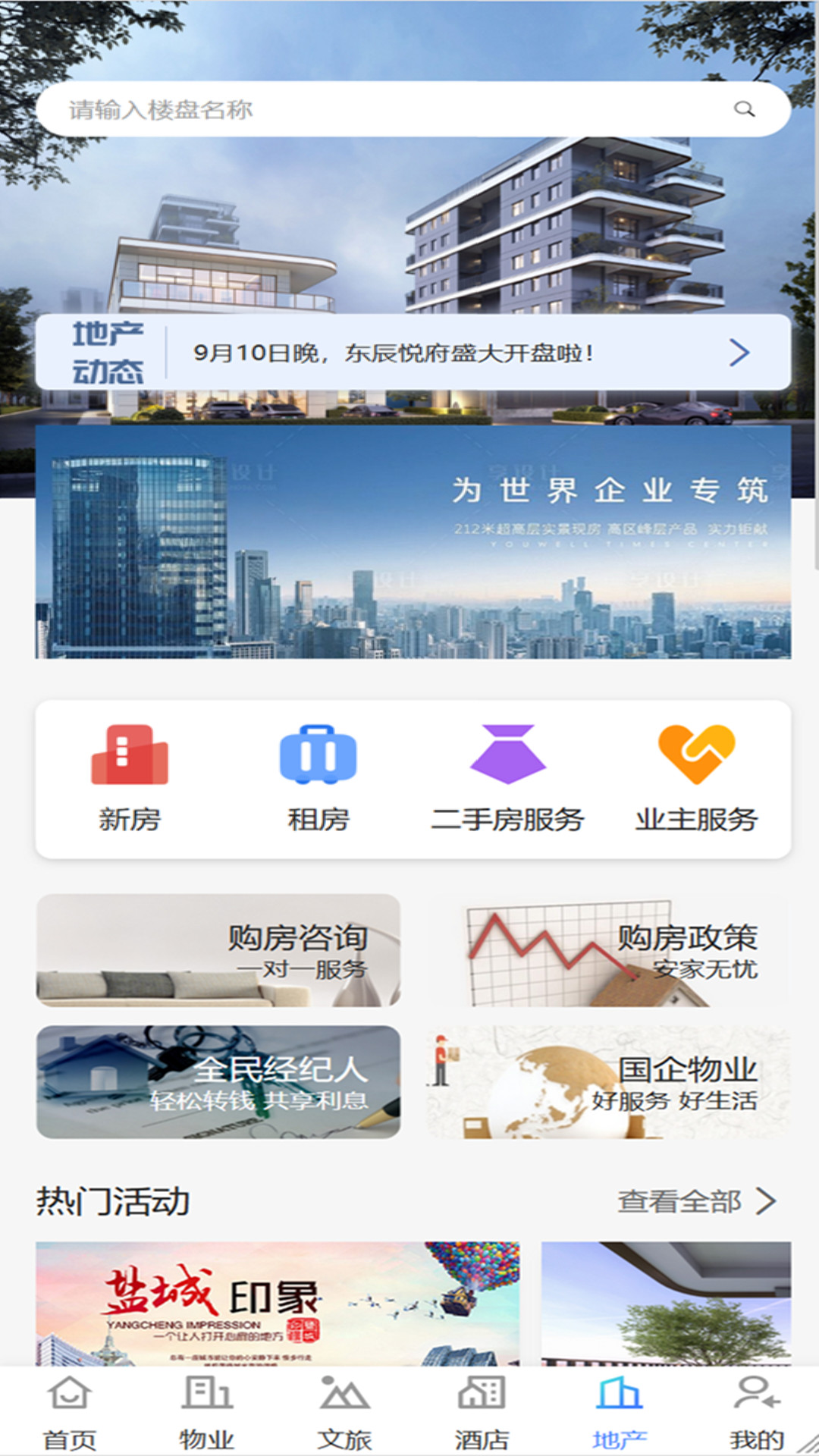 世纪新城截图