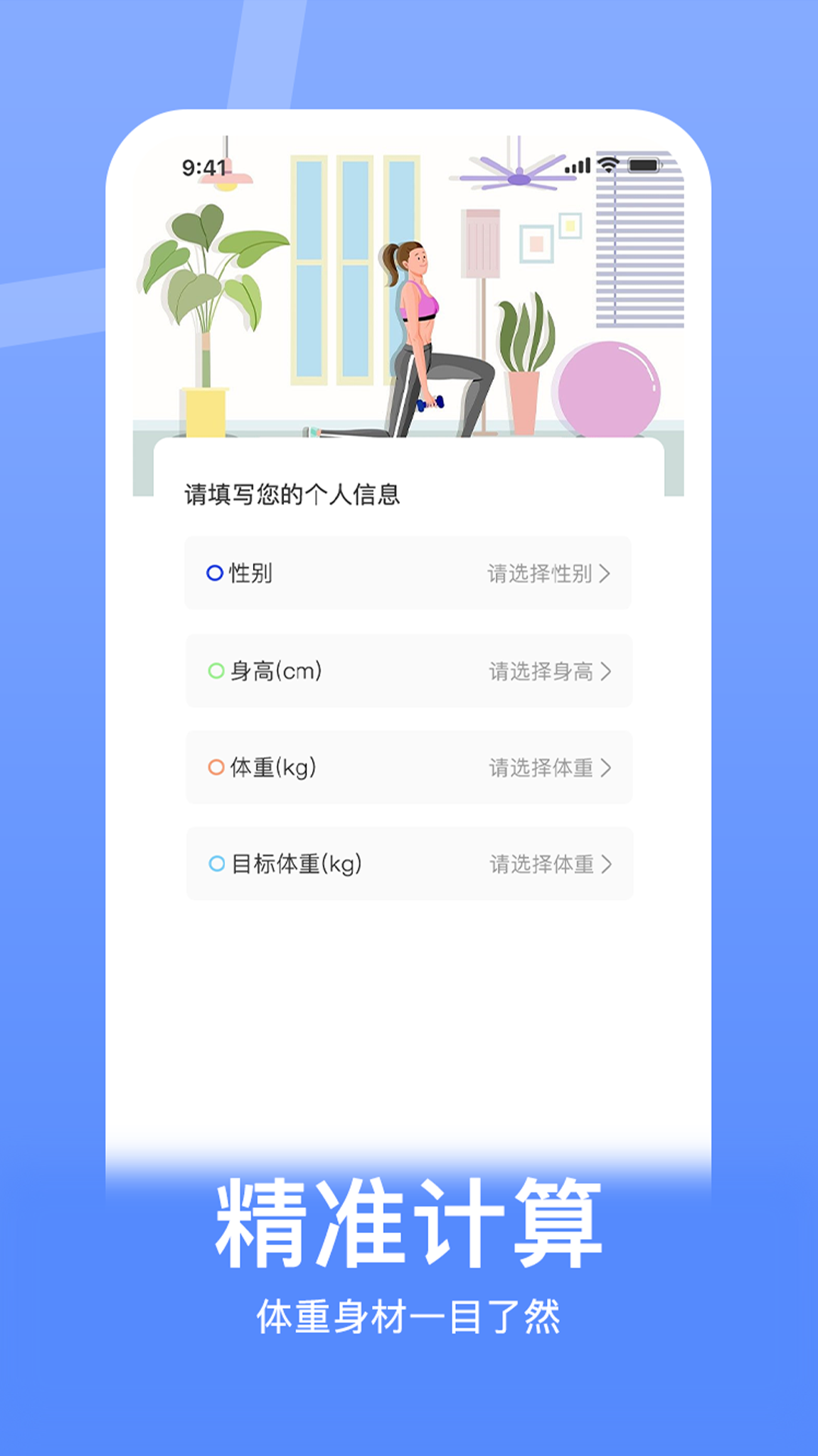 体重控制记录本截图