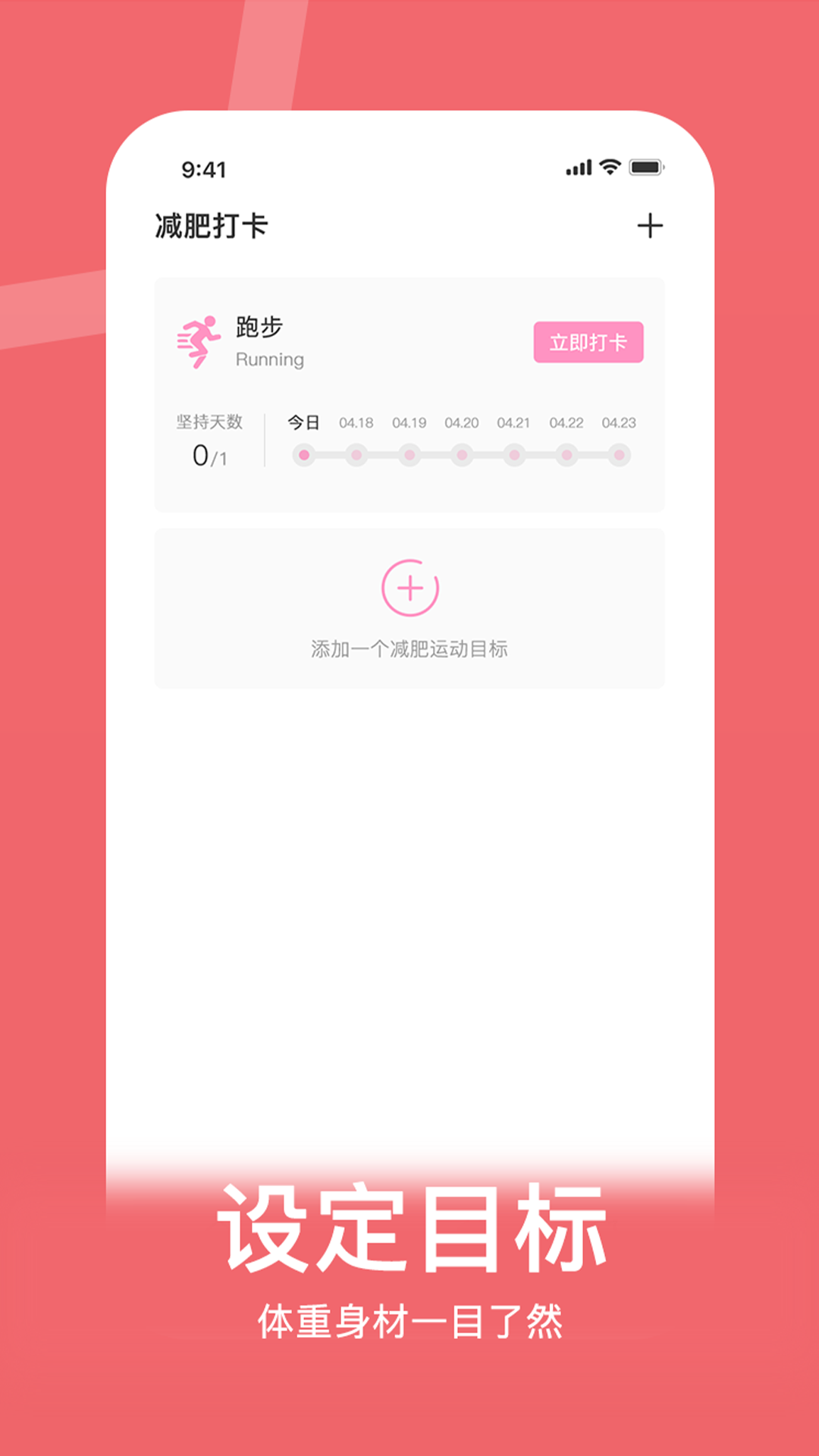 体重控制记录本截图