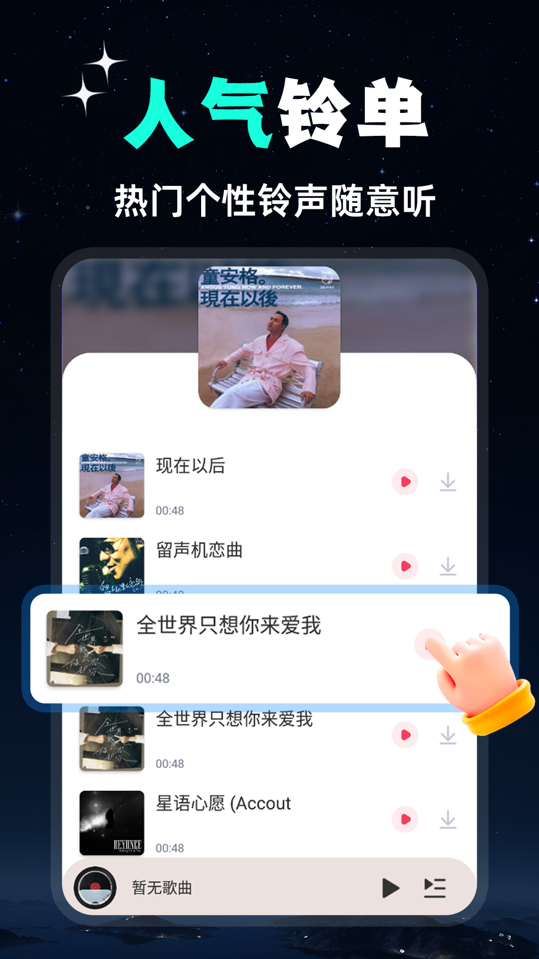 全民免费音乐截图