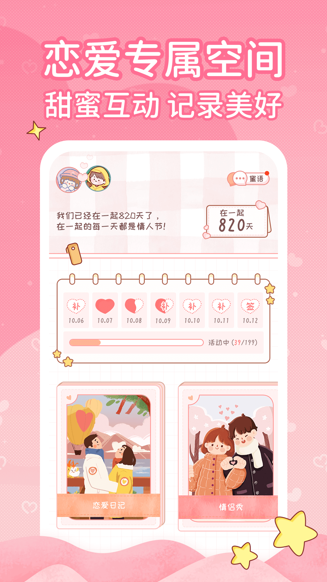 恋爱日记截图