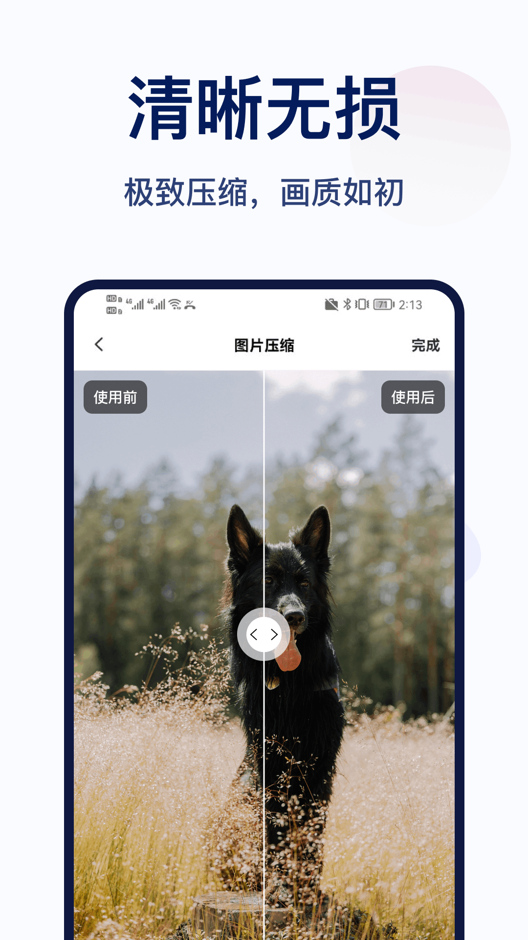 照片橡皮擦截图