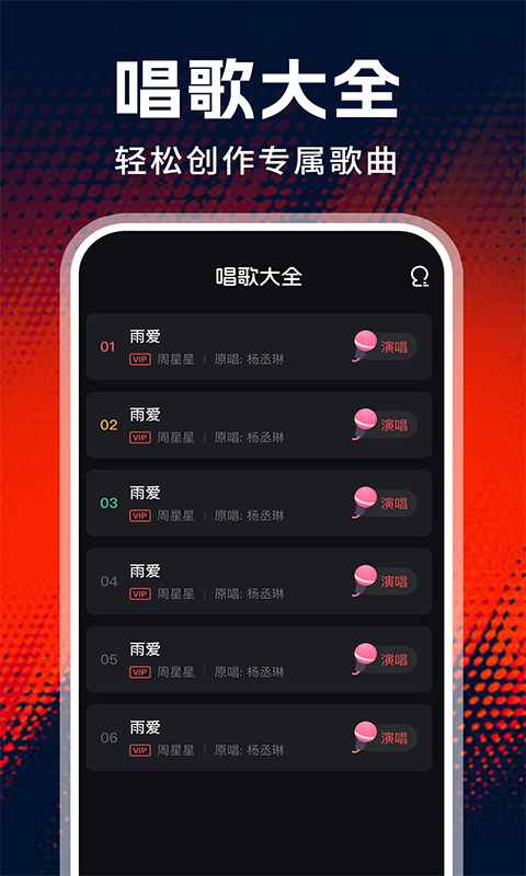 全民免费唱老歌截图