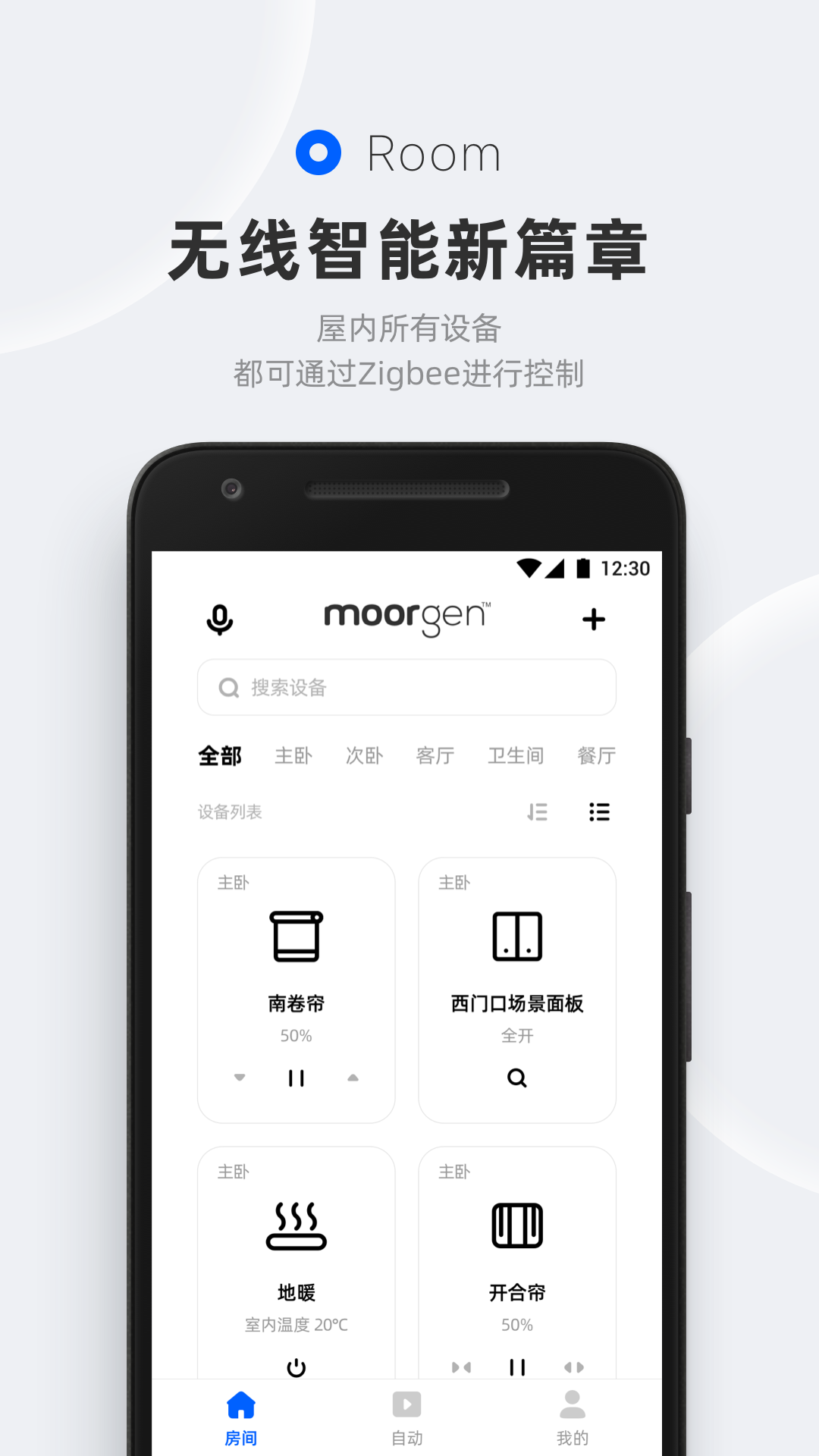 摩根无线智能截图